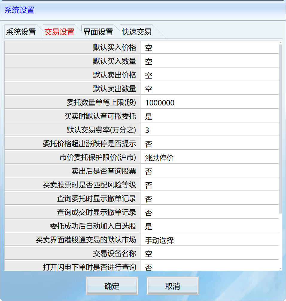 交易设置